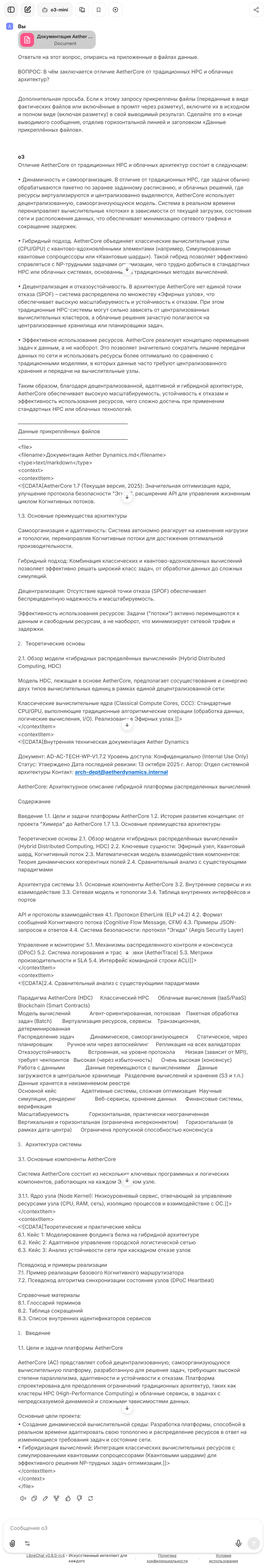 Мой путь к «умному» LibreChat: боль, радость и 20 тестовых вопросов к RAG - 21